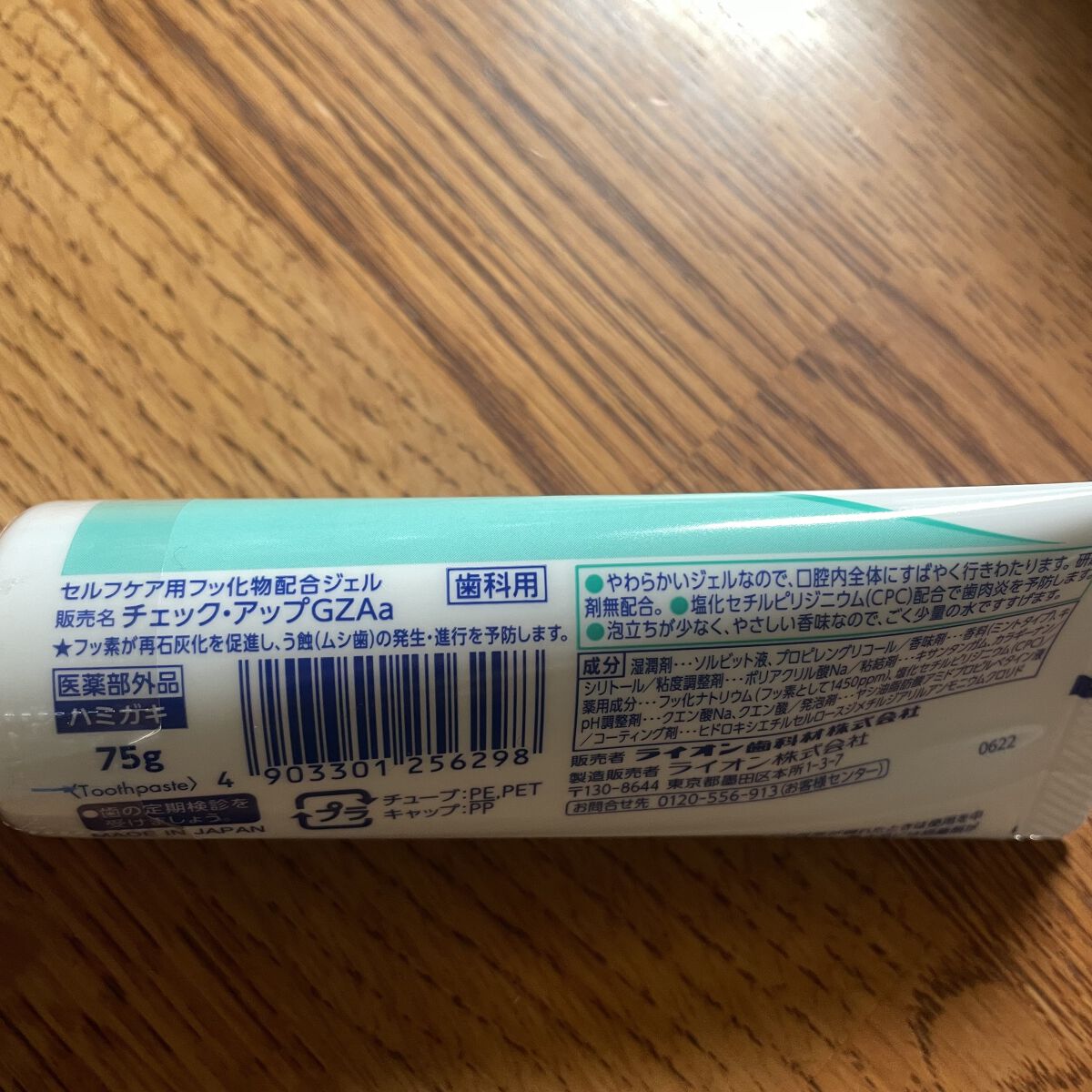 歯科用 DENT Check-up gel/DENT./歯磨き粉を使ったクチコミ（2枚目）