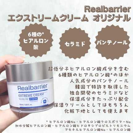 リアルバリア エクストリームクリーム オリジナル/Real Barrier/フェイスクリームを使ったクチコミ(2枚目)
