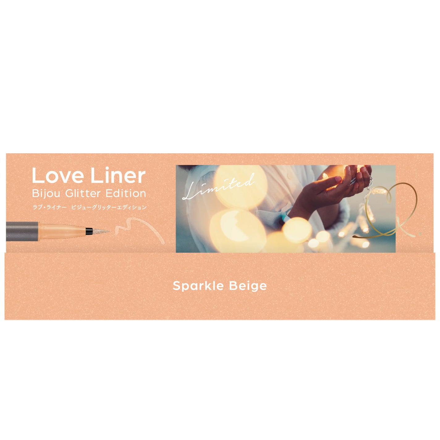 リキッドアイライナー ビジューグリッターエディション ラブ・ライナー