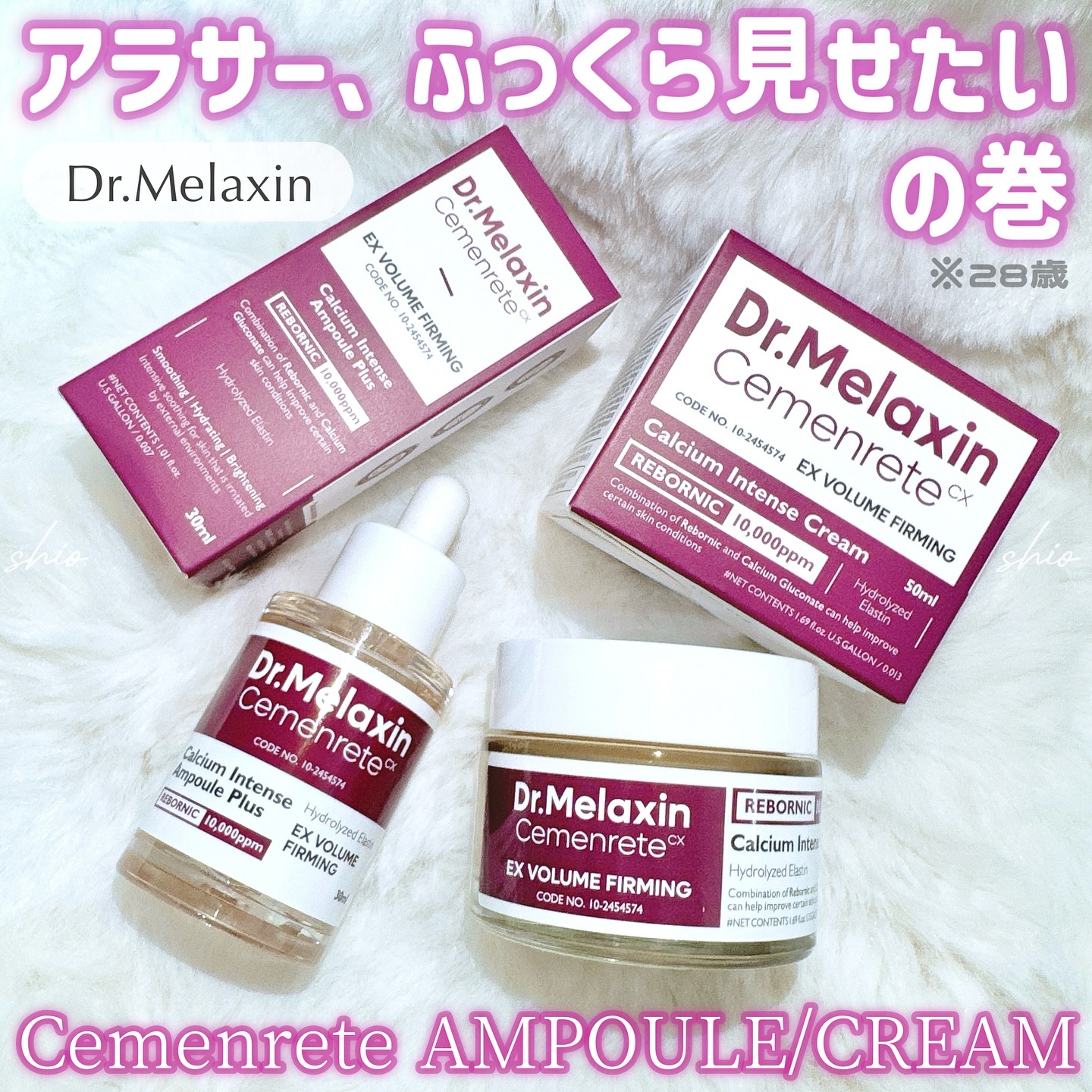 Cemenrete Calcium Intense Cream/Dr.Melaxin/フェイスクリームを使ったクチコミ（1枚目）