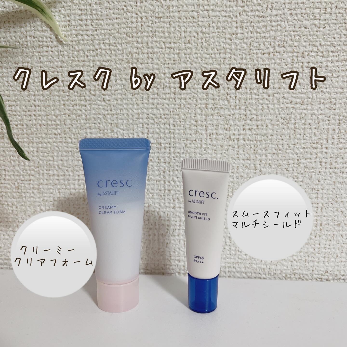 クリーミー クリアフォーム/cresc. by ASTALIFT/洗顔フォームを使ったクチコミ（1枚目）