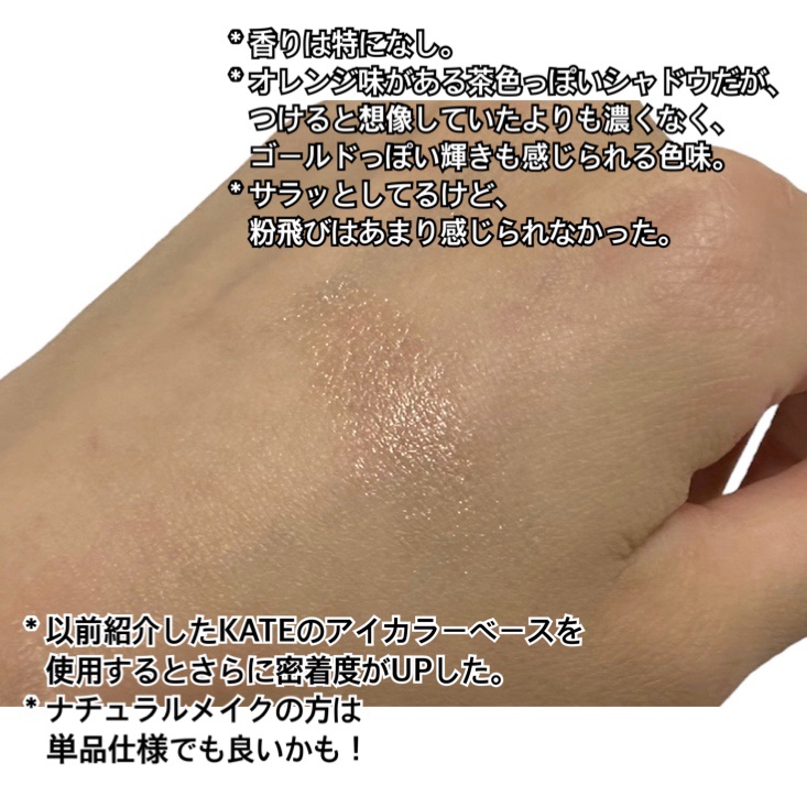ケイト ザ アイカラー/KATE/単色アイシャドウを使ったクチコミ（3枚目）