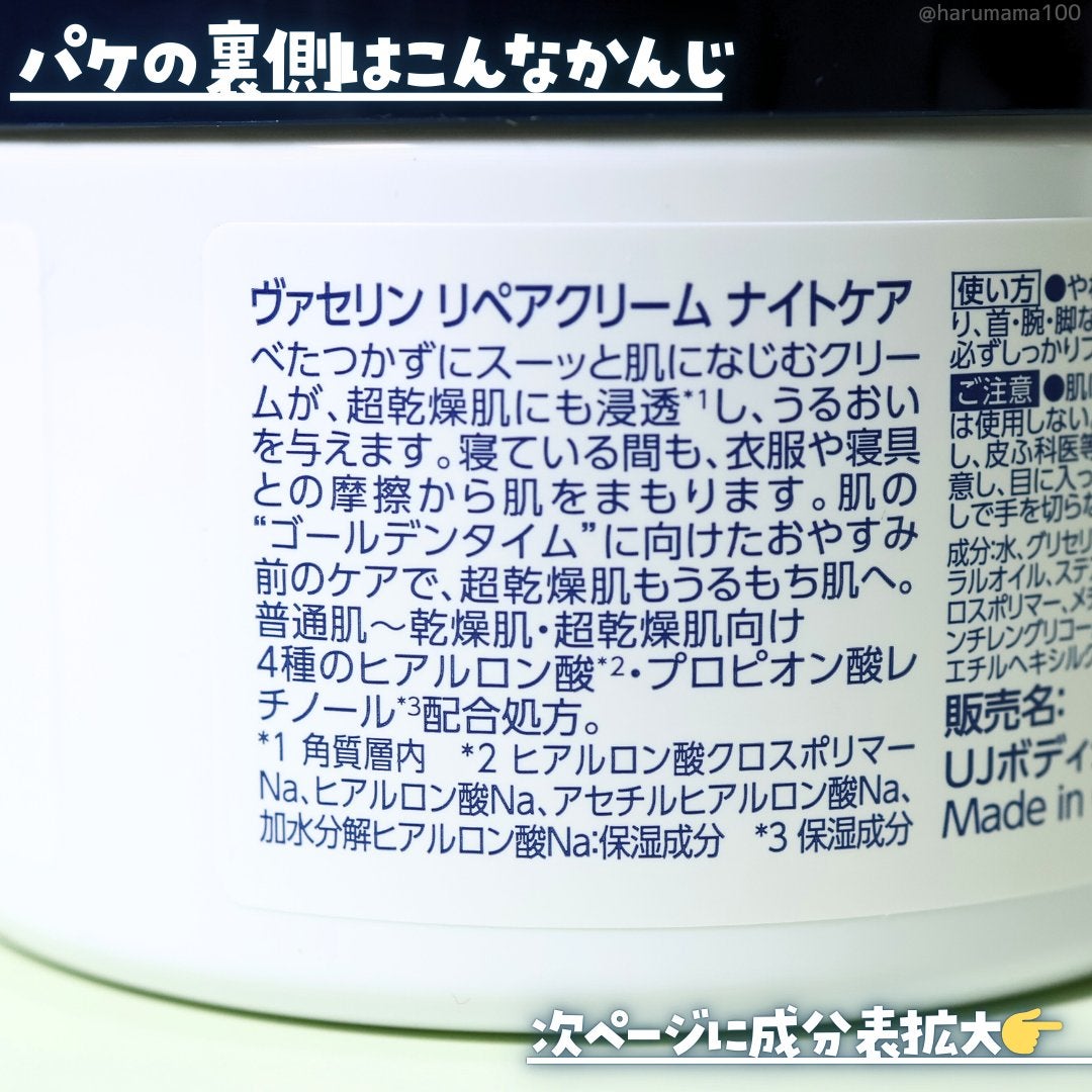 ヴァセリンリペアクリームナイトケア/ヴァセリン/ボディクリームを使ったクチコミ(6枚目)