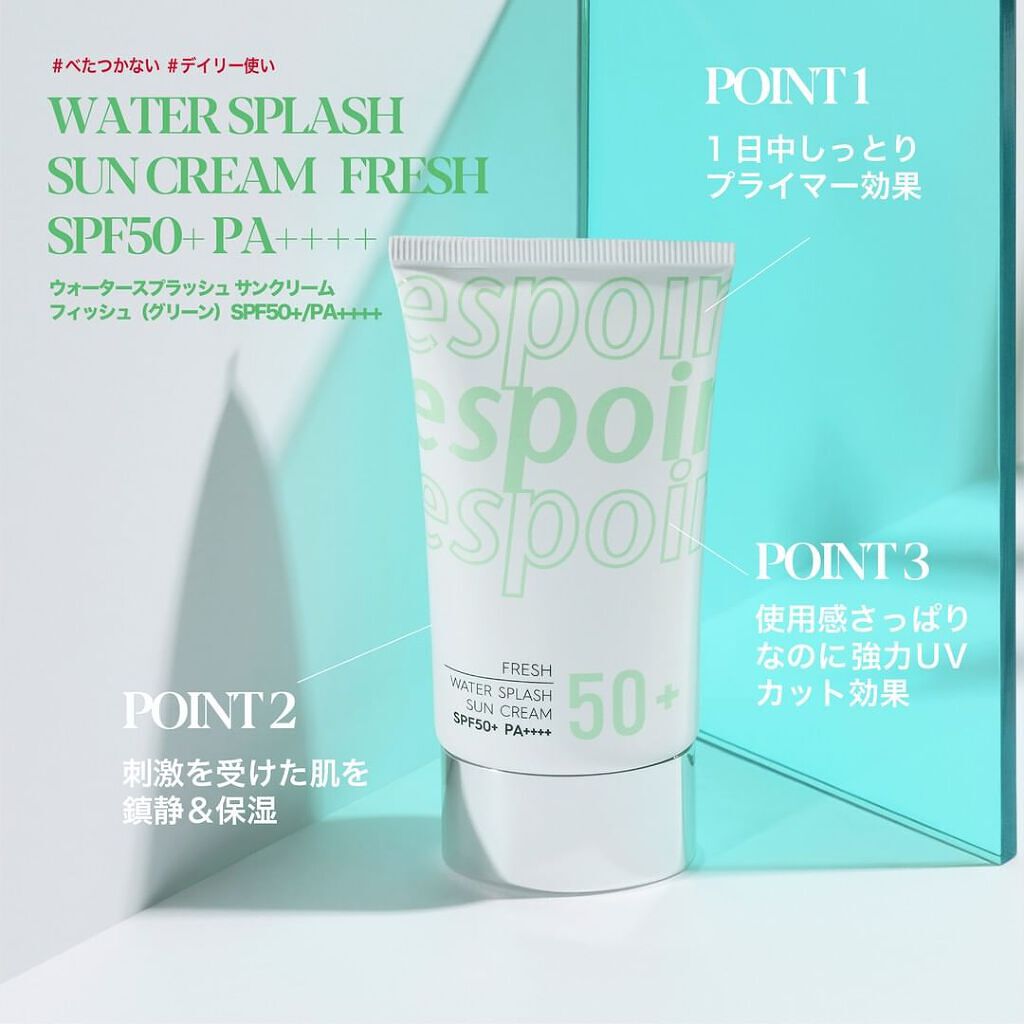 ウォータースプラッシュサンクリーム/espoir/日焼け止め・UVケアを使ったクチコミ（3枚目）
