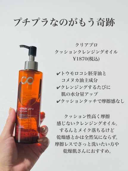 ピュア クレンジング オイル/manyo/オイルクレンジングを使ったクチコミ(4枚目)