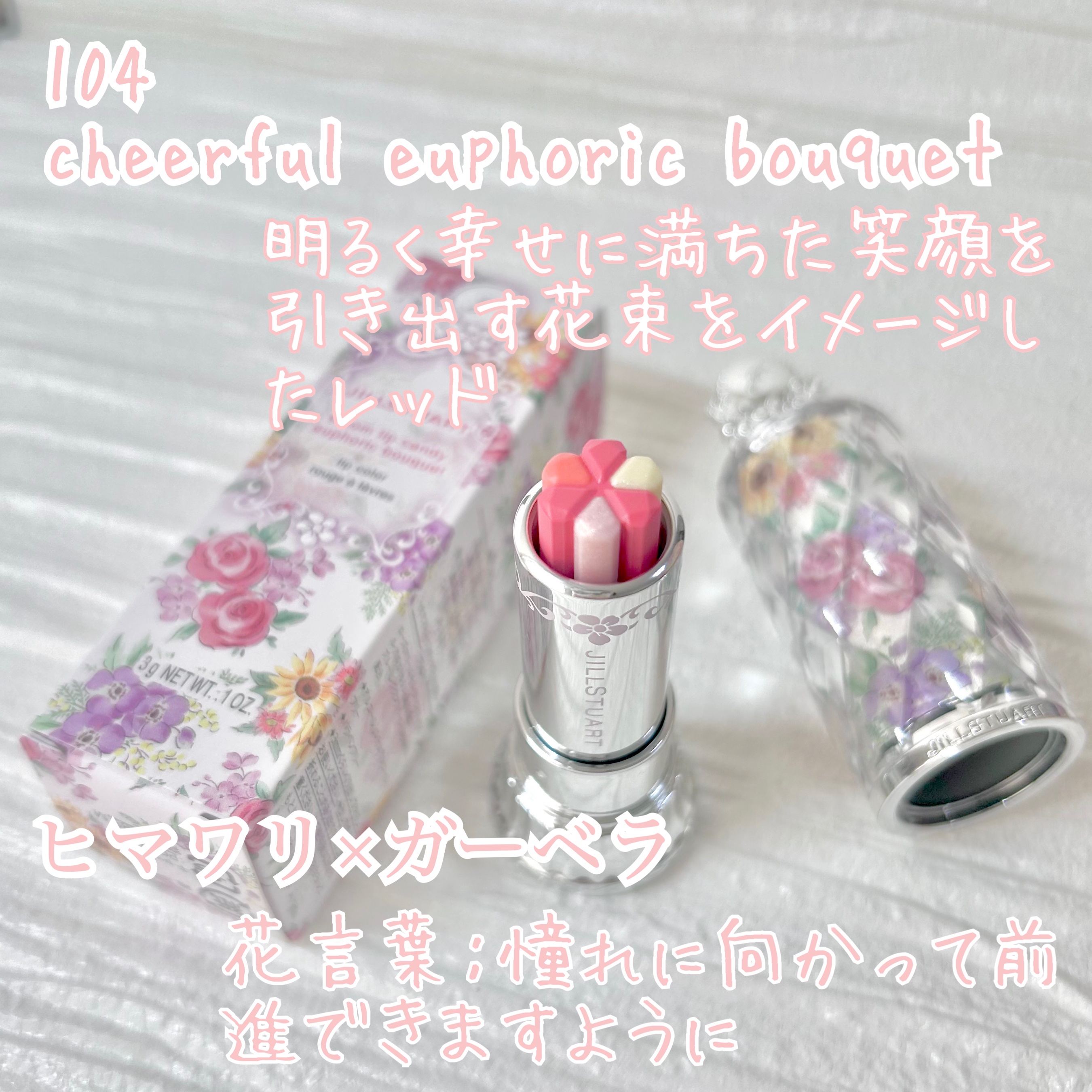 ジルスチュアート ブルームリップキャンディ ジルスチュアート ブルーム リップ キャンディ ユーフォリックブーケ