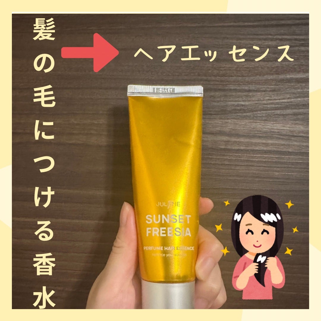 パフュームヘアエッセンス/JUL7ME/ヘアトリートメントを使ったクチコミ(1枚目)