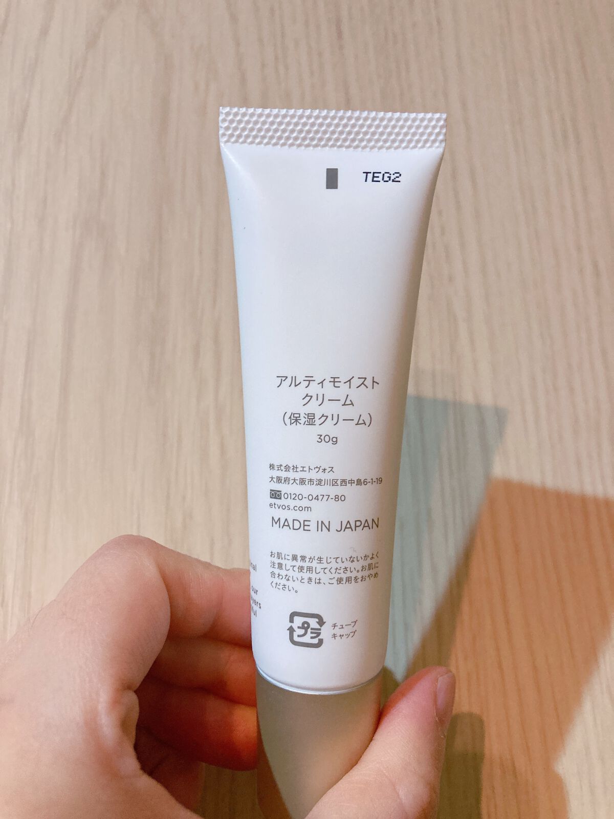 アルティモイストクリーム/エトヴォス/フェイスクリームを使ったクチコミ(4枚目)