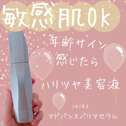 アドバンスバリア セラム (敏感肌用美容液)/iniks/美容液を使ったクチコミ(1枚目)