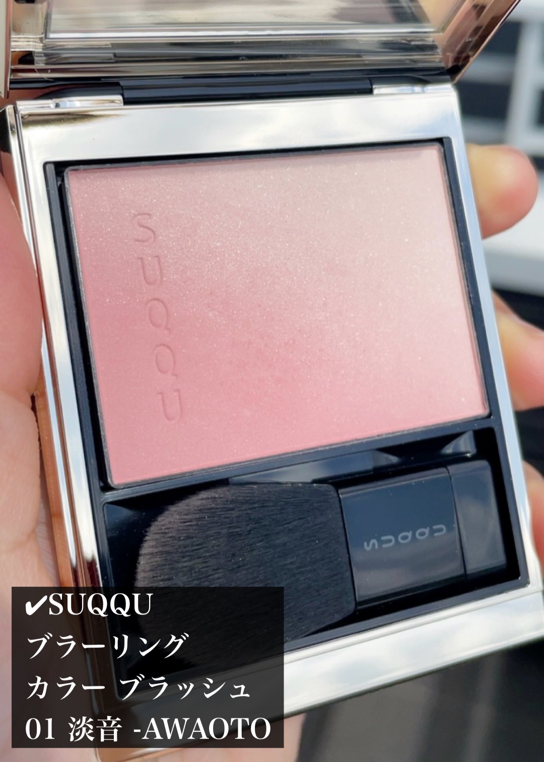 ブラーリング カラー ブラッシュ 03 夕波 -YUUNAMI (ニュートラルピンク × ライトベージュ)/SUQQU/パウダーチークを使ったクチコミ（2枚目）