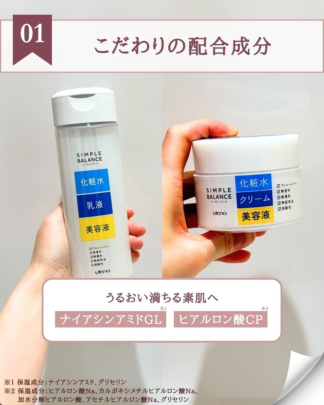 うるおいローション/シンプルバランス/オールインワン化粧品を使ったクチコミ（3枚目）