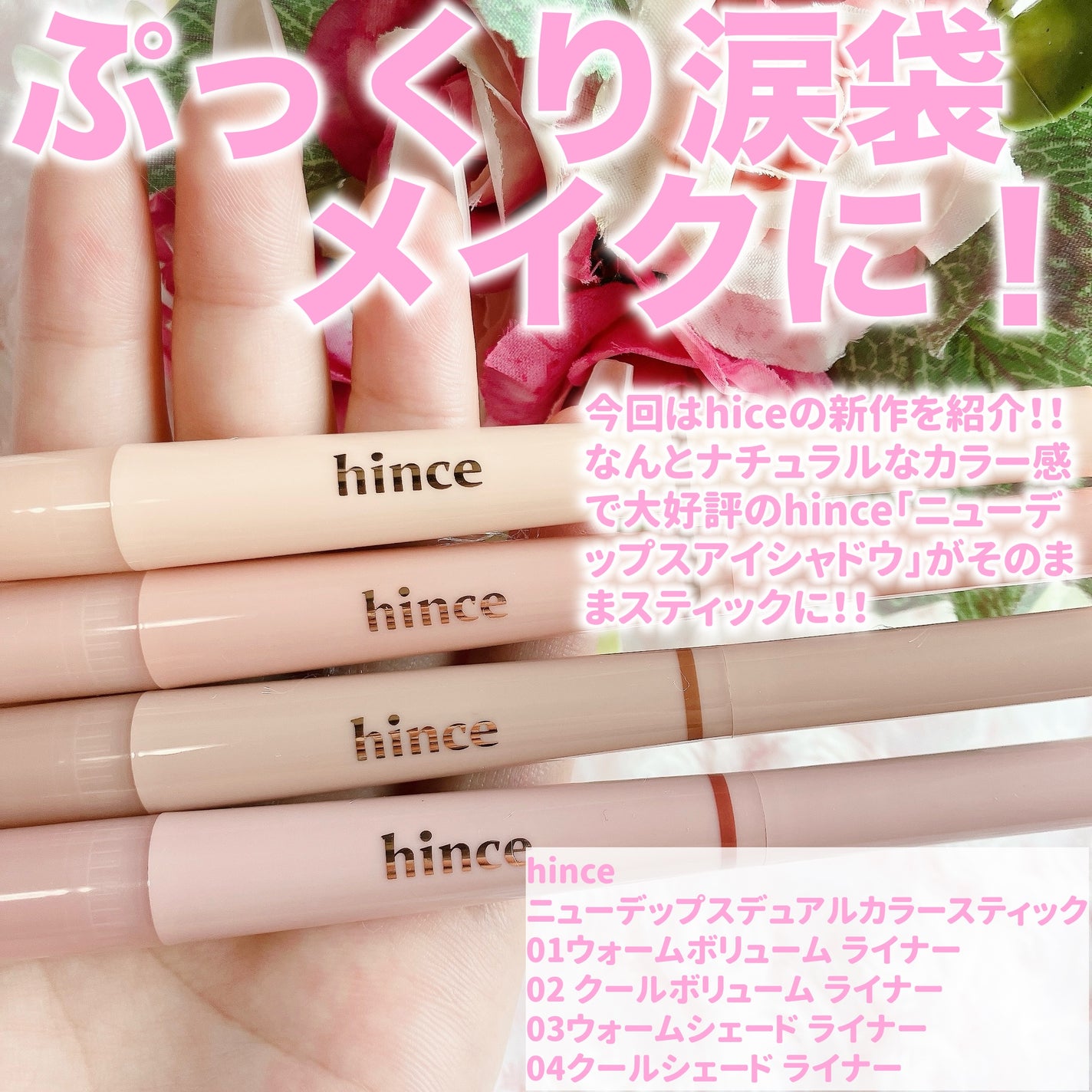 ニューデップスデュアルカラースティック/hince/スティックアイシャドウを使ったクチコミ(2枚目)