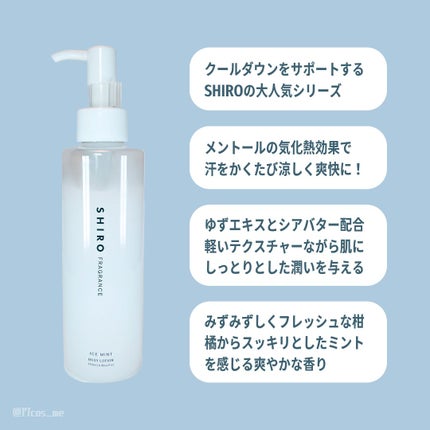試してみた】SHIRO アイスミント ボディローションのリアルな 試してみた】SHIRO アイスミント ボディローションのリアルな