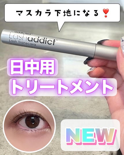 ラッシュアディクト ラッシュ トランスカラ/soaddicted/マスカラ下地を使ったクチコミ(1枚目)