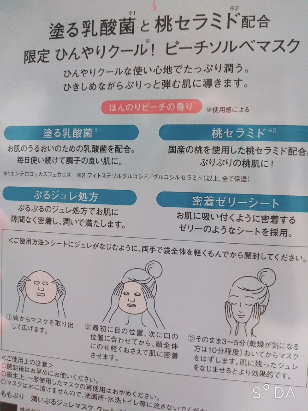 潤いぷるジュレマスク/ももぷり/シートマスク・パックを使ったクチコミ(2枚目)