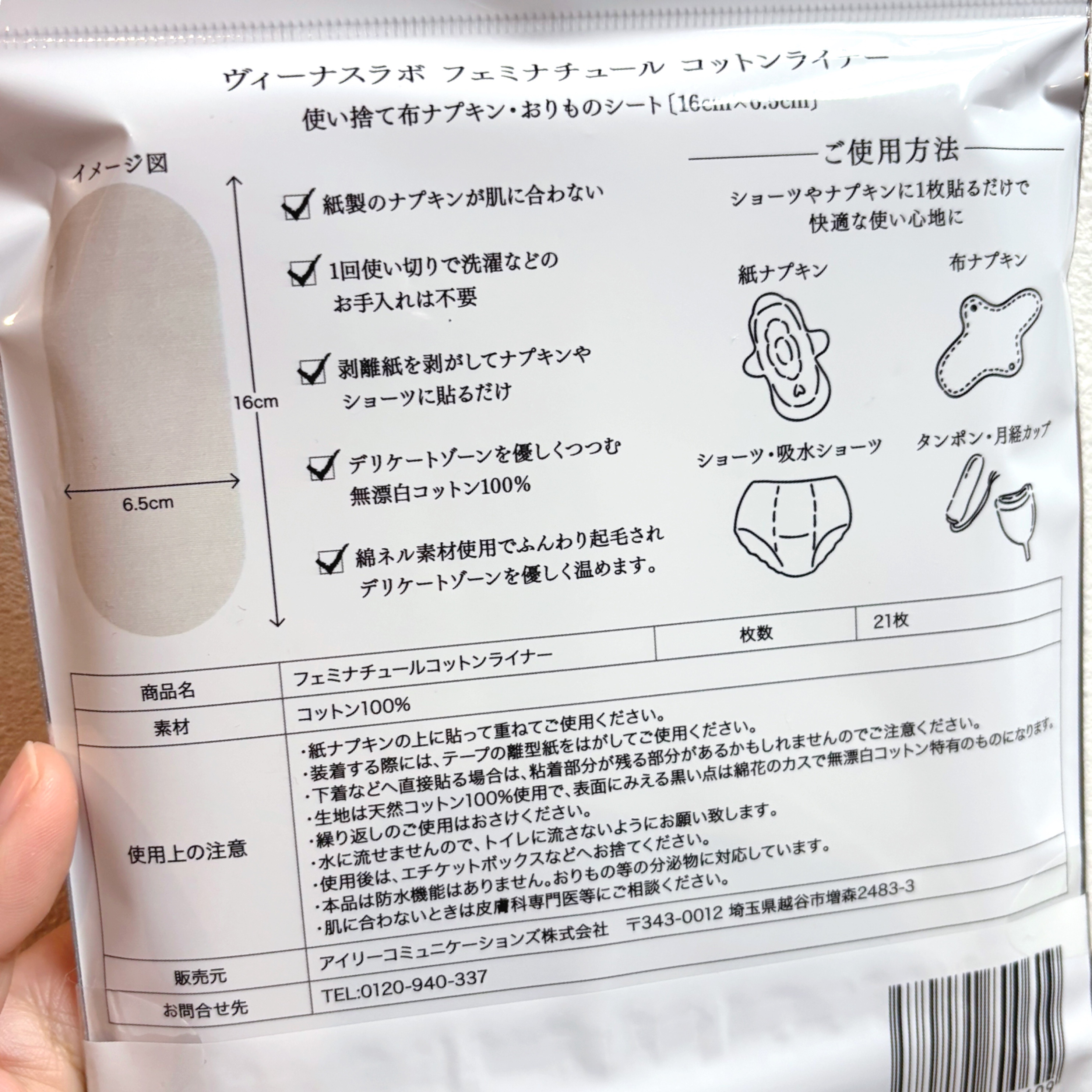 フェミナチュールコットンライナー/ヴィーナスラボ/おりものシートを使ったクチコミ（2枚目）