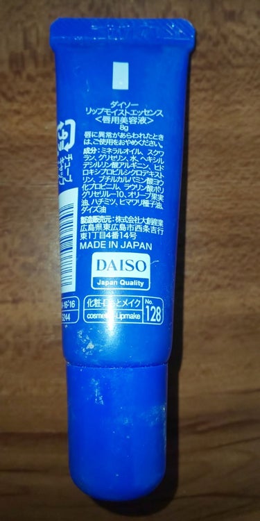 リップモイストエッセンス/DAISO/リップケア・リップクリームを使ったクチコミ（2枚目）