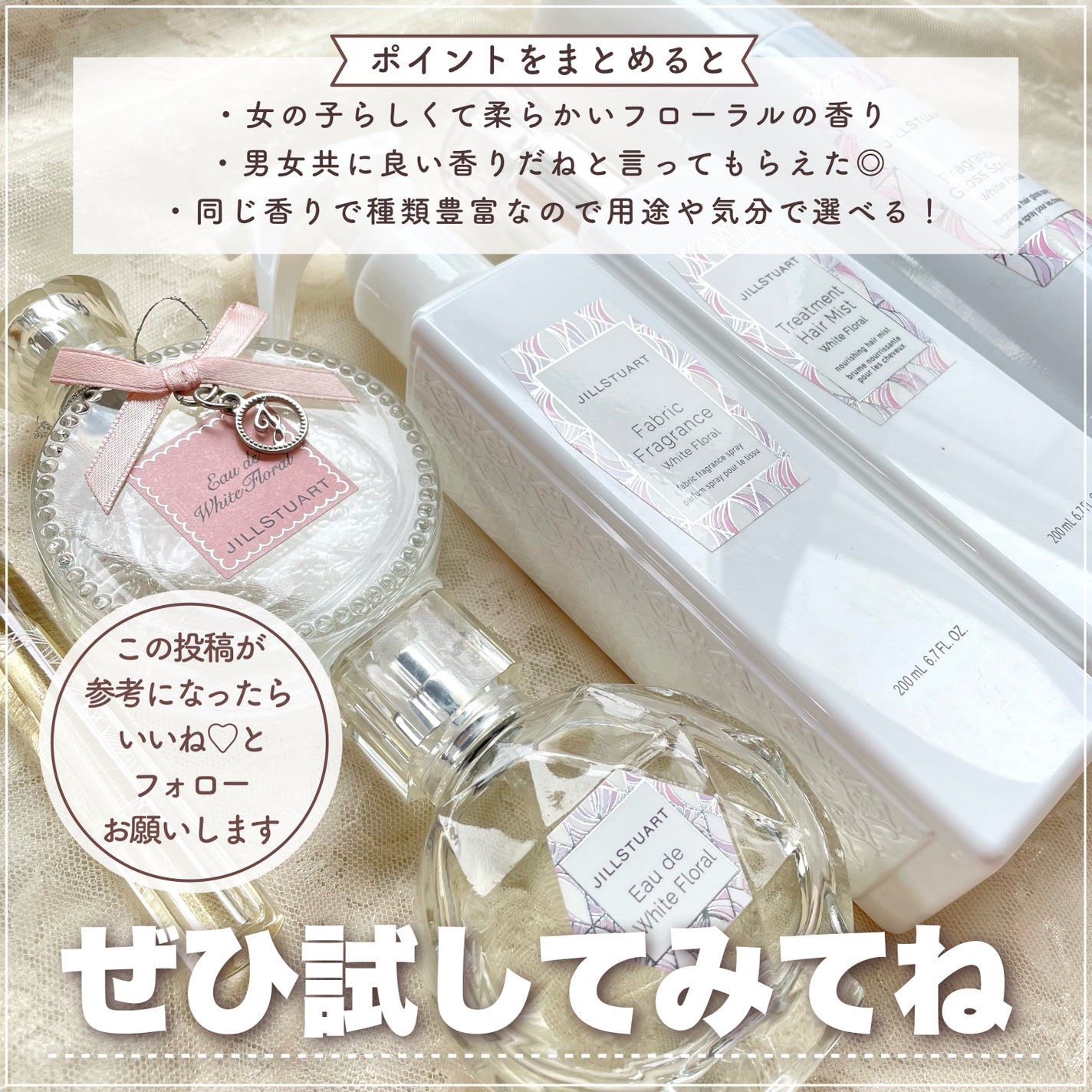 ジルスチュアート オード ホワイトフローラル/JILL STUART/香水(レディース)を使ったクチコミ(8枚目)