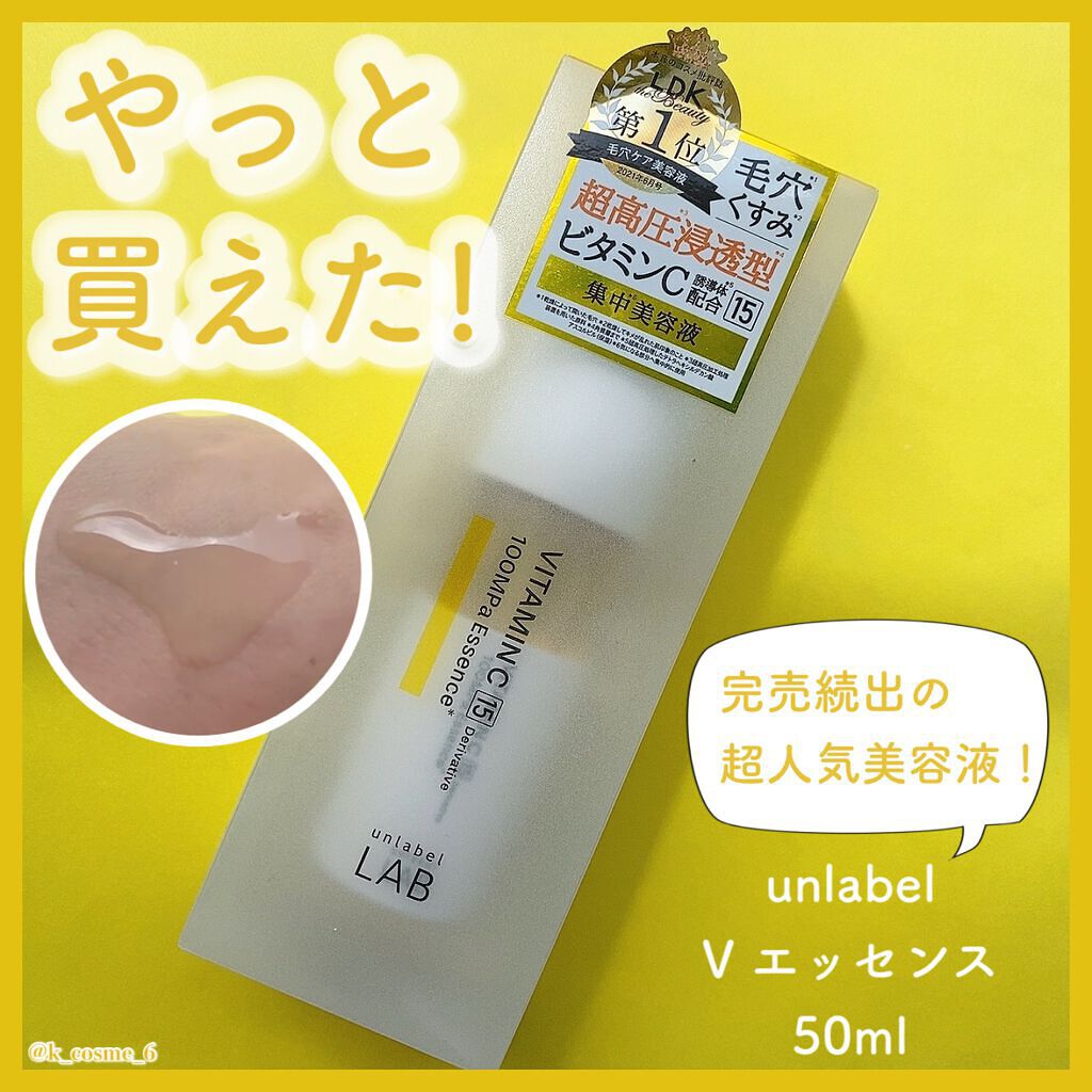 V エッセンス/unlabel/美容液を使ったクチコミ（1枚目）
