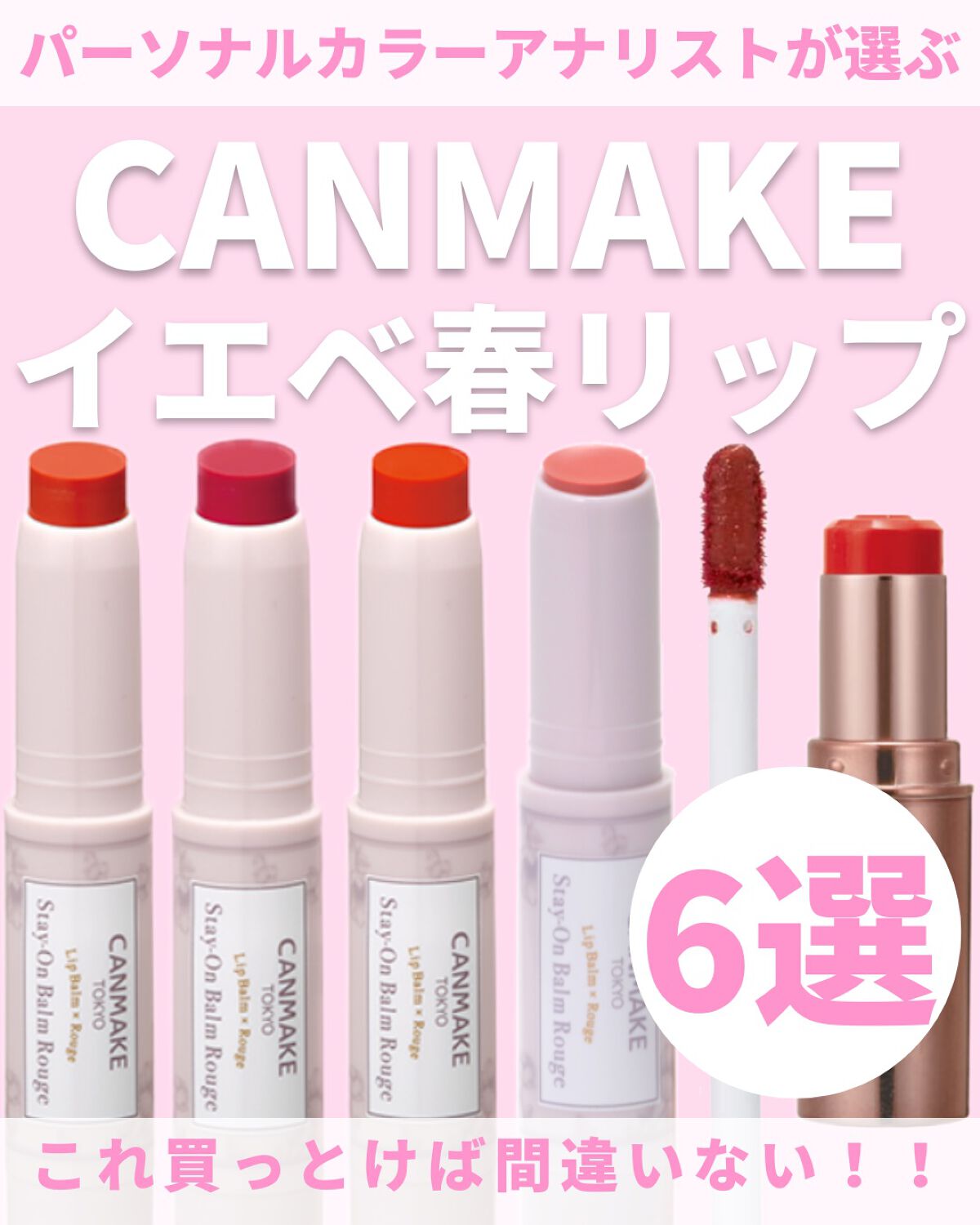 ステイオンバームルージュ/キャンメイク/口紅を使ったクチコミ（1枚目）