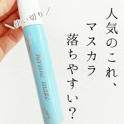 ヒロインメイクSP スピーディーマスカラリムーバー/ヒロインメイク/ポイントメイクリムーバーを使ったクチコミ(1枚目)
