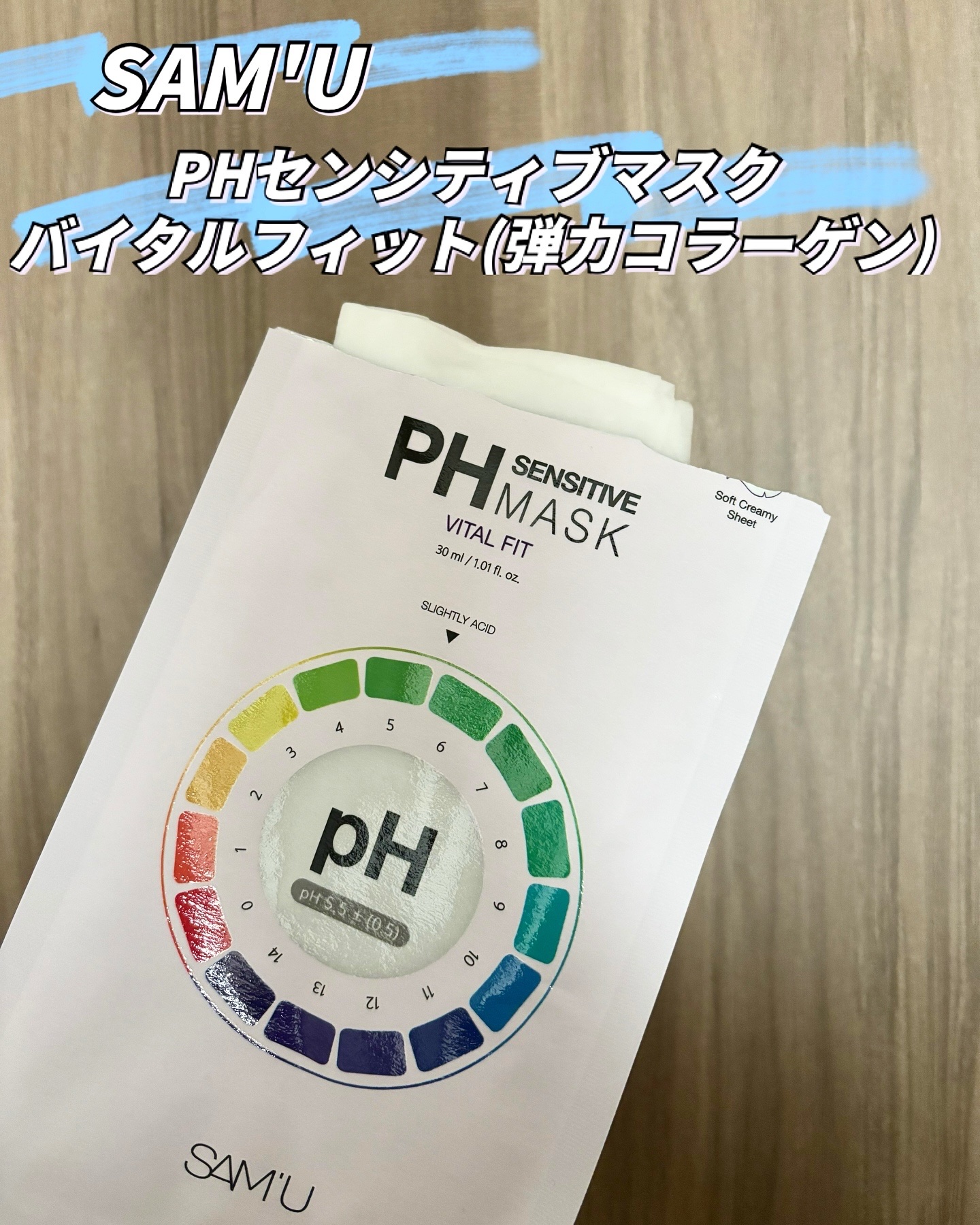 PHセンシティブマスク バイタルフィット/SAM'U/シートマスク・パックを使ったクチコミ（1枚目）