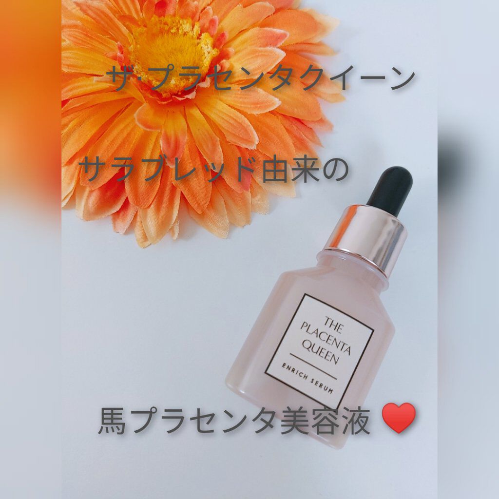 ザ・プラセンタクイーン/北の快適工房/美容液を使ったクチコミ（1枚目）