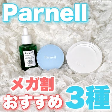 シカマヌセラムクッション/parnell/クッションファンデーションを使ったクチコミ（1枚目）