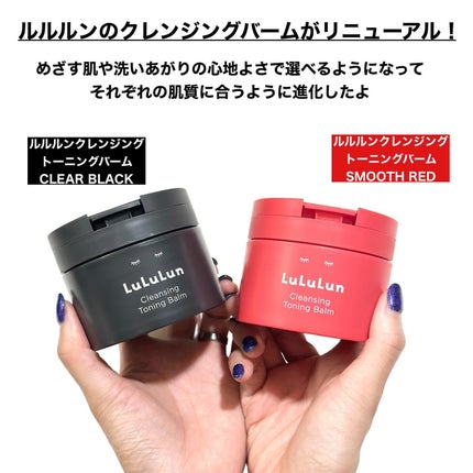 ルルルンクレンジング トーニングバーム CLEAR BLACK/ルルルン/クレンジングバームを使ったクチコミ(2枚目)