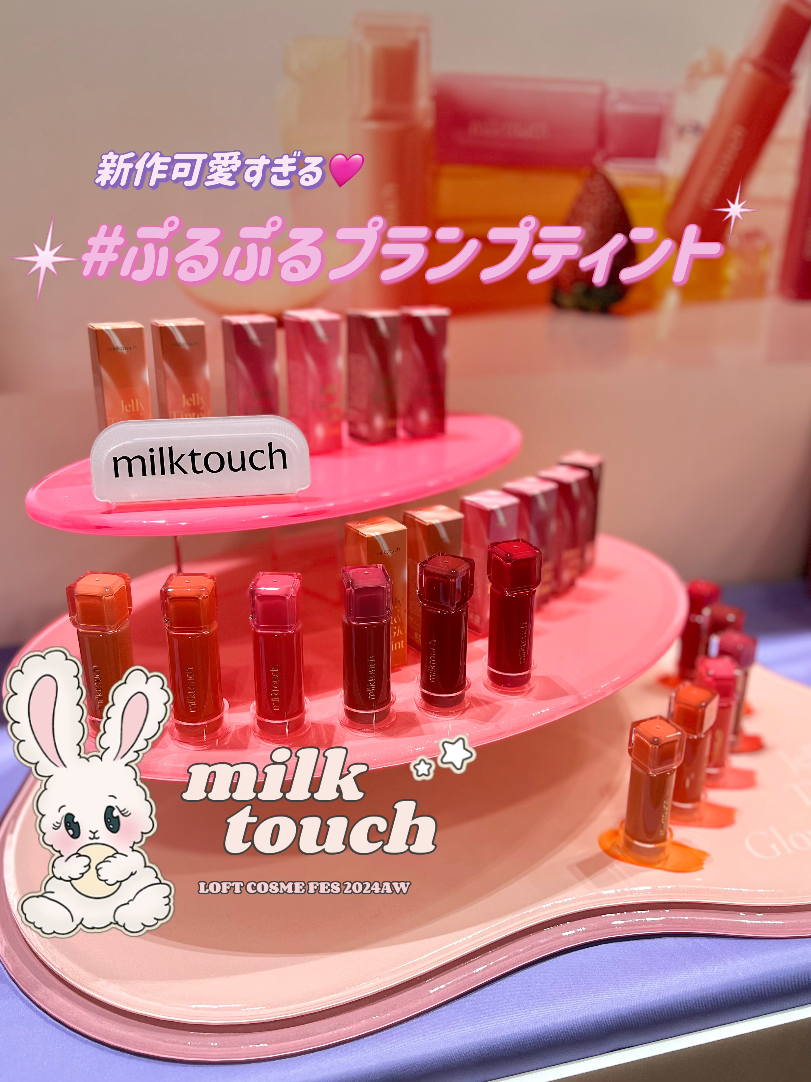 ジェリーフィットティンティッドグロウティント/Milk Touch/リップティントを使ったクチコミ（1枚目）