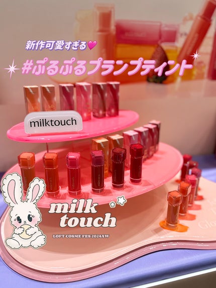 ジェリーフィットティンティッドグロウティント/Milk Touch/リップティントを使ったクチコミ(1枚目)