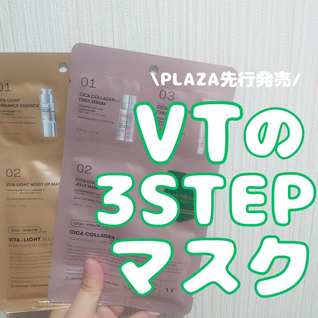 ビタライトオールインワン3ステップマスク/VT/シートマスク・パックを使ったクチコミ(1枚目)