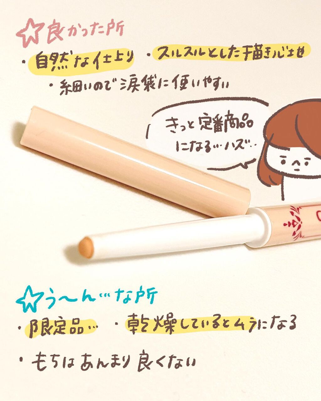 アイバッグコンシーラー/キャンメイク/ペンシルコンシーラーを使ったクチコミ（3枚目）