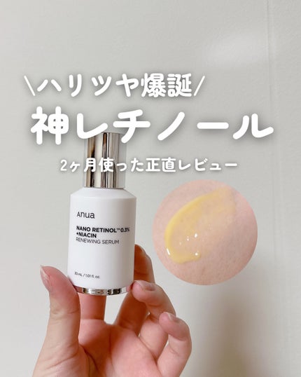 レチノール0.3 ナイアシンリニューイングセラム/Anua/美容液を使ったクチコミ(1枚目)