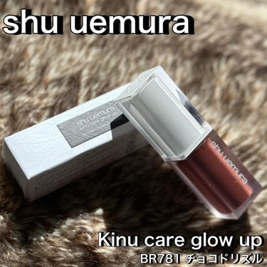 キヌケアグローアップ/shu uemura/口紅を使ったクチコミ（1枚目）