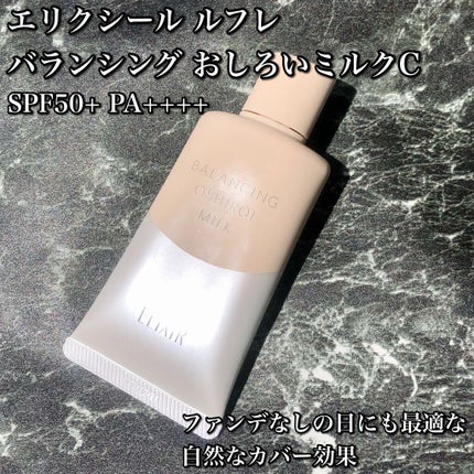 エリクシール ルフレ バランシング おしろいミルク C/エリクシール/乳液を使ったクチコミ(2枚目)