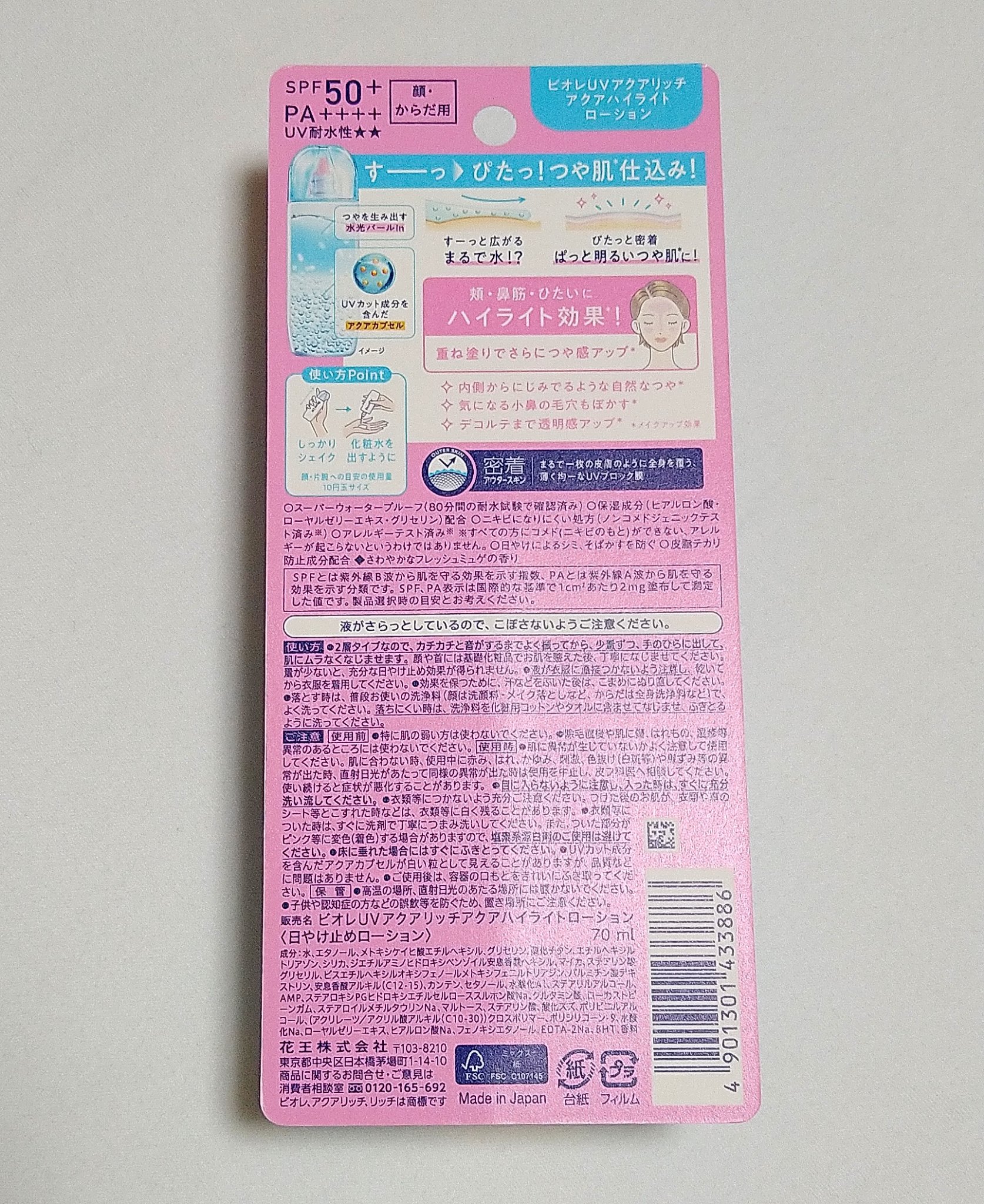 ビオレUV　アクアリッチ　アクアハイライトローション（水層ハイライトUV）/ビオレ/日焼け止めローションを使ったクチコミ（3枚目）