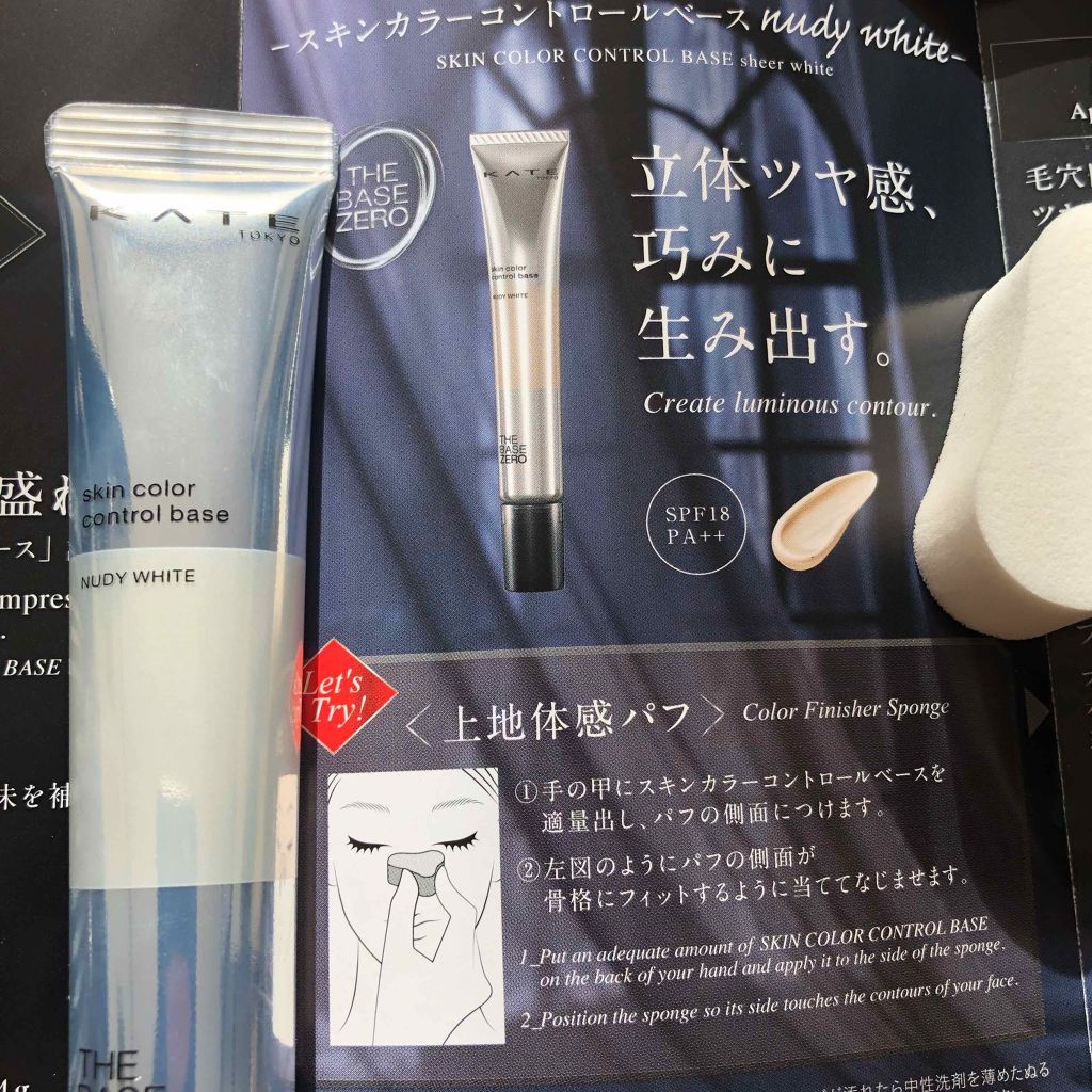 スキンカラーコントロールベース/KATE/化粧下地を使ったクチコミ(2枚目)