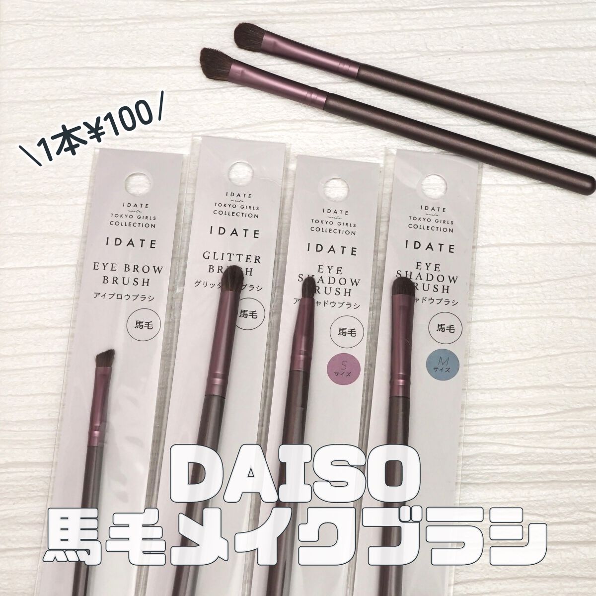 メイクブラシ 馬毛/DAISO/その他化粧小物を使ったクチコミ(1枚目)