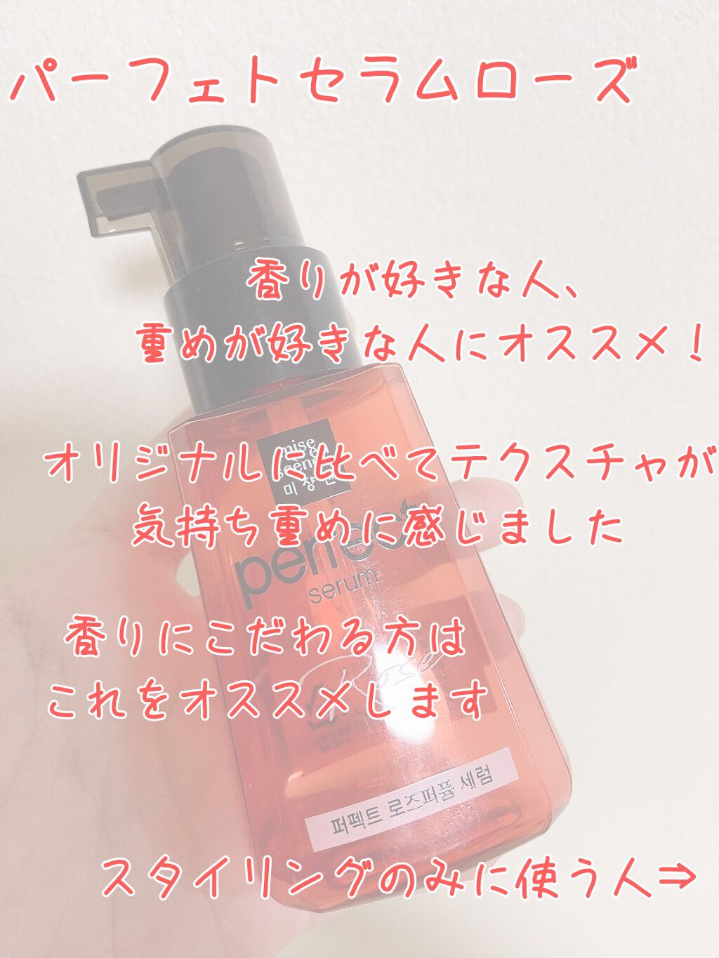 パーフェクト セラム オリジナル/miseenscene/ヘアオイルを使ったクチコミ(3枚目)