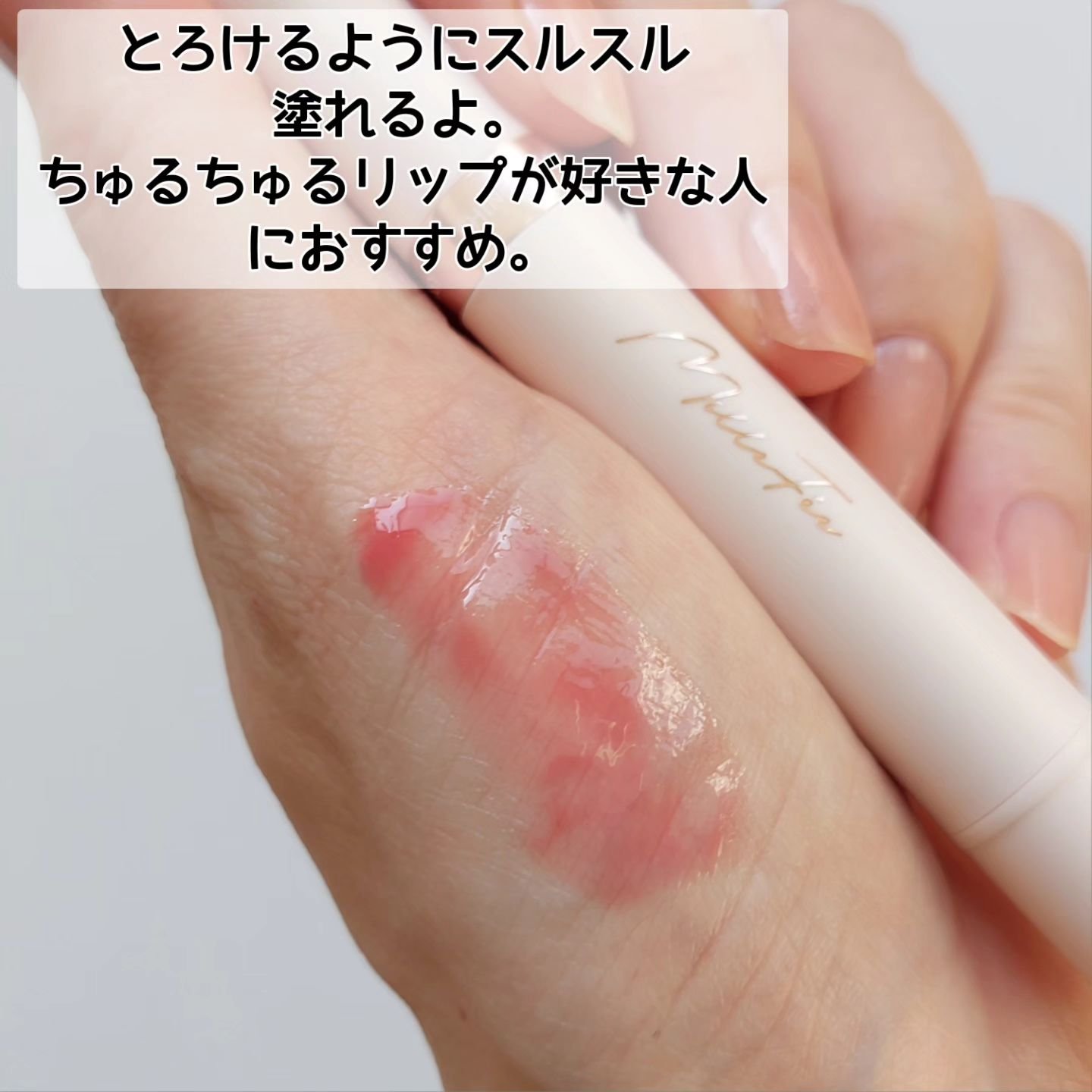 グロウリップス/MilleFée/口紅を使ったクチコミ（2枚目）