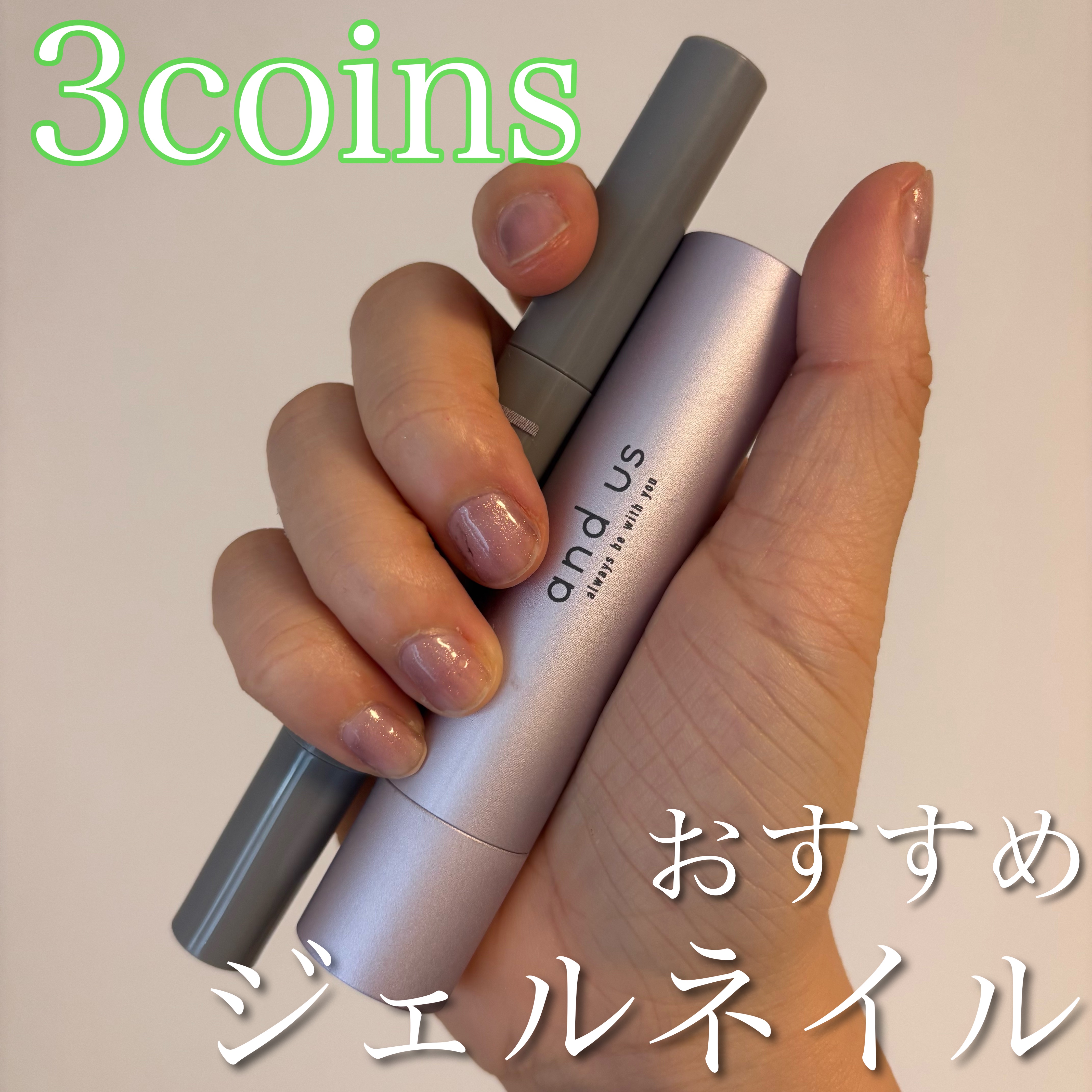 マグネットスティックネイルジェル/3COINS/ジェルネイルを使ったクチコミ（1枚目）