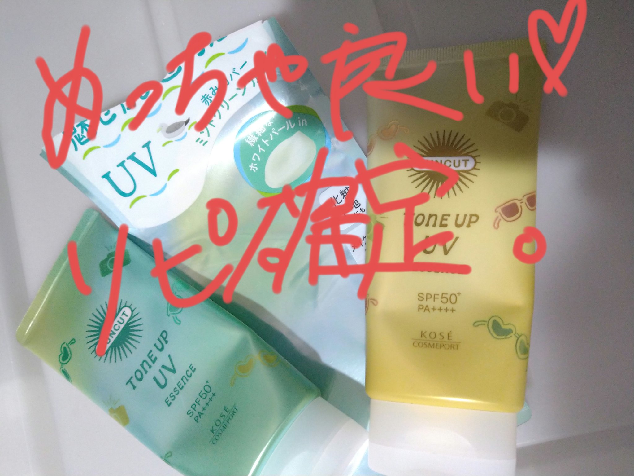 サンカットR トーンアップUV エッセンス/サンカット®/日焼け止めローションを使ったクチコミ（1枚目）