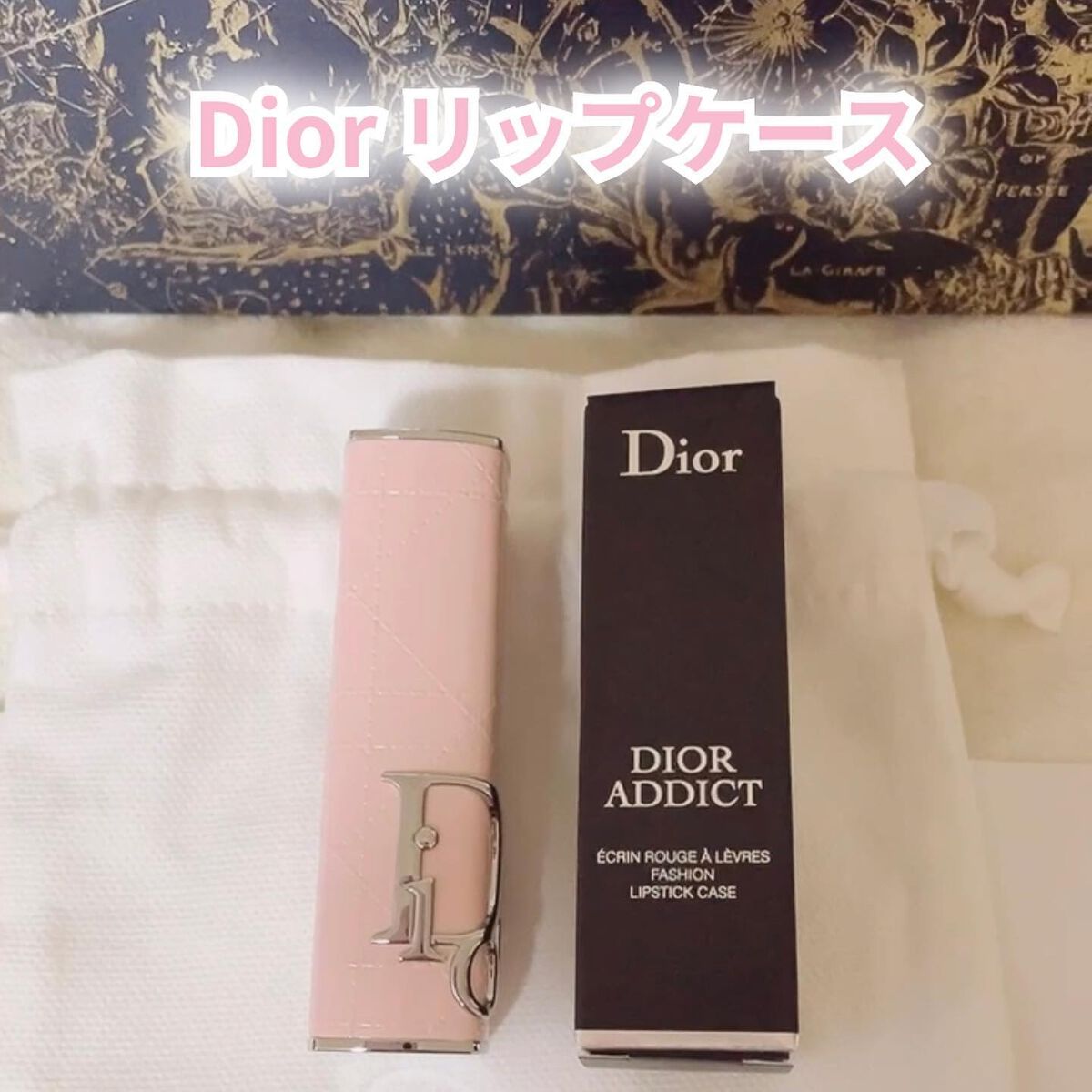ディオール アディクト クチュール リップスティック ケース/Dior/その他化粧小物を使ったクチコミ（2枚目）