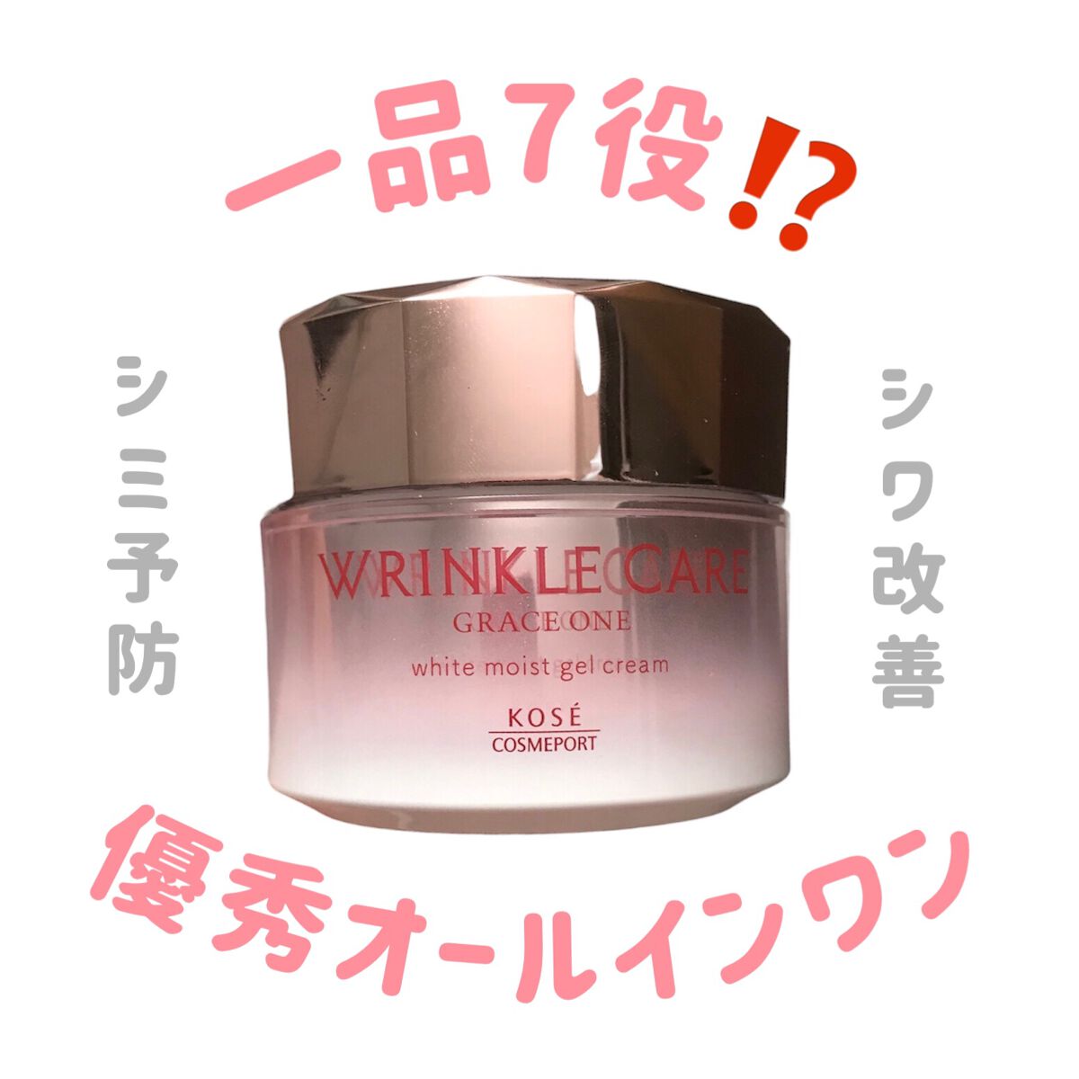 リンクルケア ホワイト モイストジェルクリーム/グレイスワン/オールインワン化粧品を使ったクチコミ（1枚目）