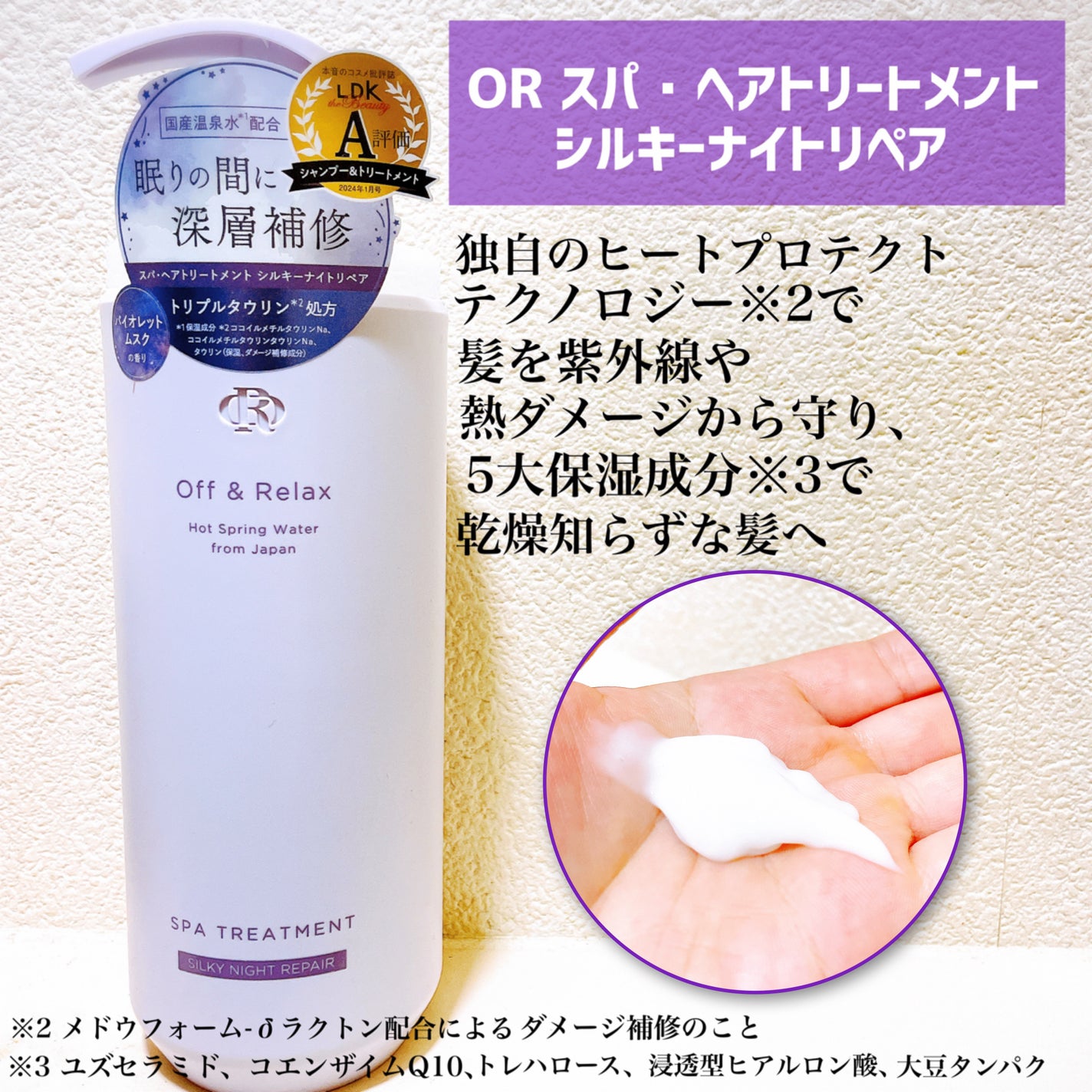 OR スパ・シャンプー/ヘアトリートメント シルキーナイトリペア/Off&Relax/市販シャンプーを使ったクチコミ(3枚目)