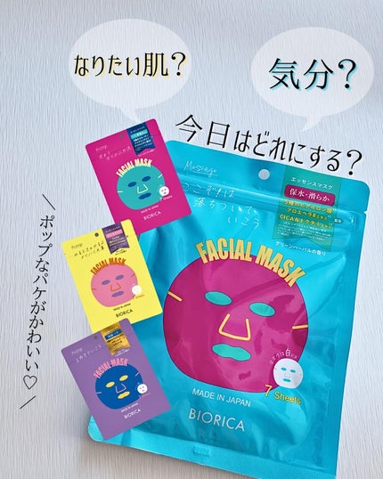 ダーマセラム 水分&ツヤケア フェイシャルマスク/BIORICA(ビオリカ)/シートマスク・パックを使ったクチコミ(1枚目)