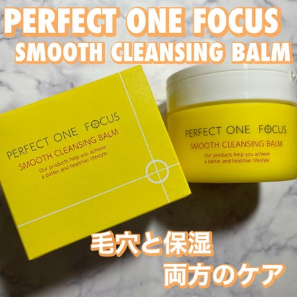 スムースクレンジングバーム/PERFECT ONE FOCUS/クレンジングバームを使ったクチコミ(1枚目)