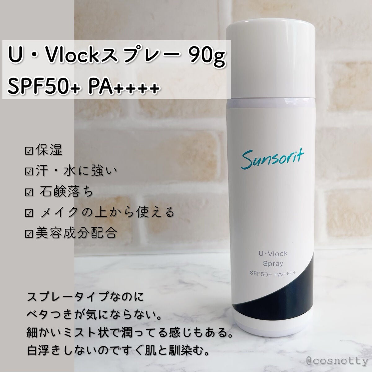 U・Vlockスプレー/サンソリット/日焼け止めミスト・スプレーを使ったクチコミ(4枚目)