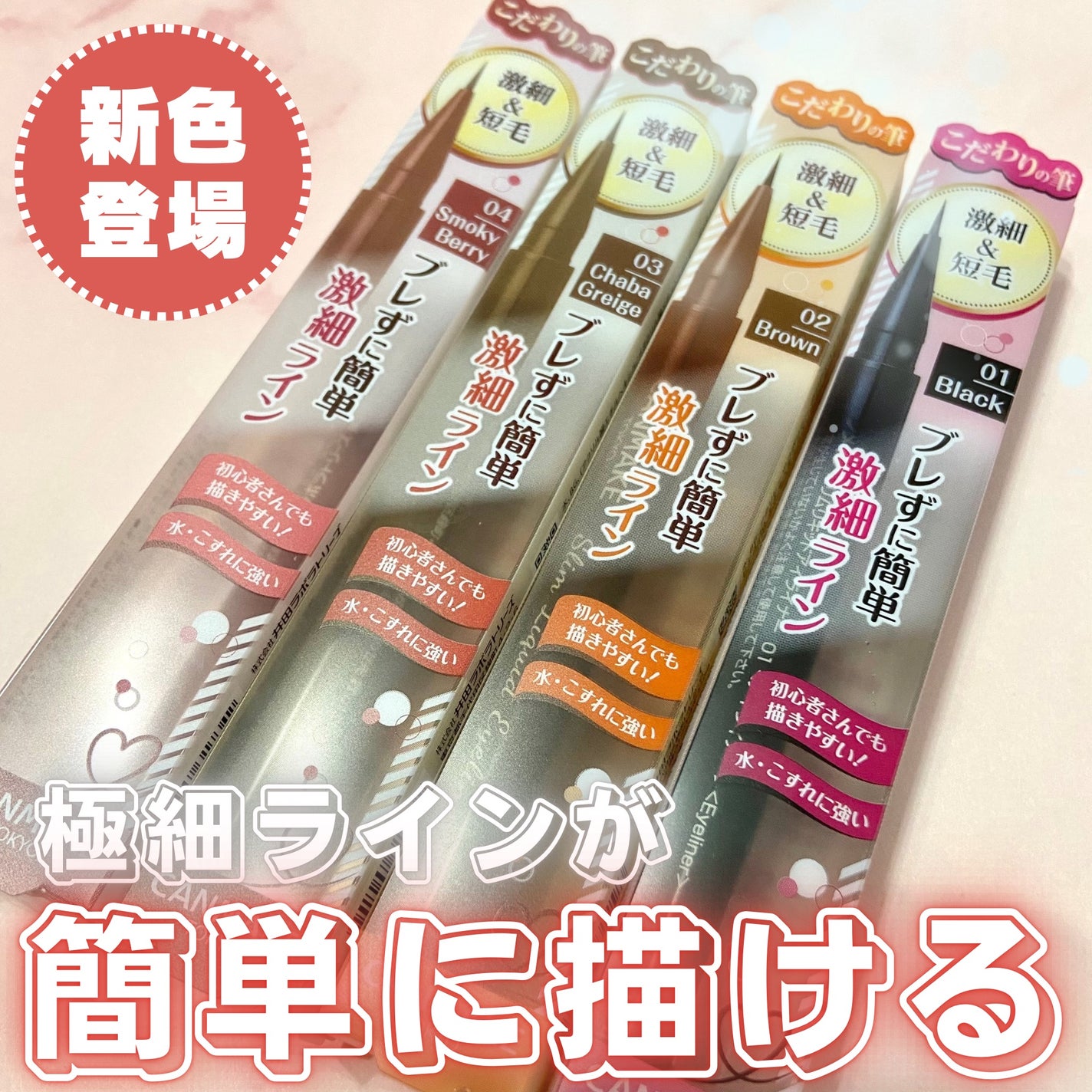 スリムリキッドアイライナー/キャンメイク/リキッドアイライナーを使ったクチコミ(1枚目)